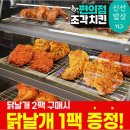 편의점 조각치킨 초특가 세일!! 닭날개 10조각 5,990원!! 이미지