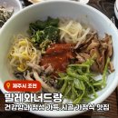 가정식 웰빙요리 | 제주 조천 &#39;빌레와 너드랑&#39; 건강한 시골 가정식 도민 맛집