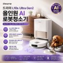 드리미 L10s Ultra Gen2 올인원 AI 로봇청소기 추천 실구매 단점 후기 가격 할인 혜택 자동먼지비움 물걸레