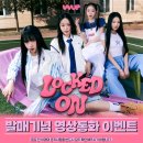 VVUP (비비업) 1st Single Album 'Locked On(락던)' 발매 기념 영상통화 팬사인회 안내 l 뮤직앤드라마 이미지