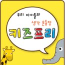 키즈프리 이미지