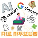 (주)한방제국 | ChatGPT vs 제미나이, 사주 누가 더 잘 볼까? (신점급 결과에 소름)