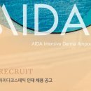 (주)아이다코스메틱