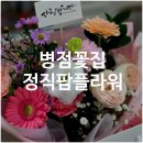 병점3로 | 🎁기념일 이벤트 고민 끝, [정직팜플라워] 병점꽃집 / 남자친구 꽃 선물 후기 💐