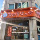 형제들감자탕만수3지구점
