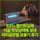참글로벌 | 53% 할인하길래 시골 부모님댁에 보낸 비티글로벌 포충기 리얼후기