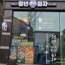 청년피자 아산점 이미지