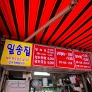 천하일미호미불닭발 | 2024.01.10(수)~12(금) 엄마랑 둘이 붓산여행 2탄 끝