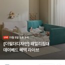 베드로슈퍼 | 더필더디자인 아기침대 저상형 데이베드로 추천하는 이유