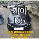 2017년 K5 보내줘야 할 중고차라면 해외 판매도 반드시 비교하고 정리하세요
