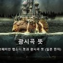 보헤미안 랩소디 뜻과 광시곡 뜻 (일본 한자) 이미지