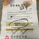 장수당한약방