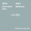 정진성 | [부산 전시] 부산 현대미술관 《소장품섬_최찬숙:밋찌나》
