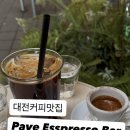 디파베 | 대전 도룡동 카페 파베에스프레소바 대전커피맛집