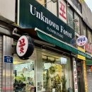언노운포레스트