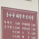 통나무해장국감자탕