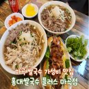 홍대쌀국수트레이더스 | 홍대쌀국수 플러스 마곡점 l 가성비, 맛 최고인 마곡 쌀국수 맛집