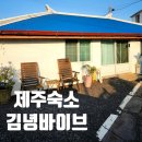 김녕바이브