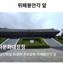 1/18[일] 역사문화대장정16차(4곳)+농월정+거창양민학살추모공원+황산마을+영암사지 - 산행안내/좌석표 이미지