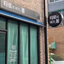 봄타로카페 | [전주타로 / 신년운세 상담] 전주타로 타로에 빠져, 봄 다녀온 후기