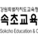 속초교육문화관 이미지