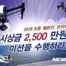 코리아 드론(주)