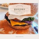 맛기행 | [의왕맛기행]백운호수 브런치맛집, 몽브리끄 후기