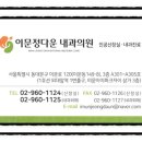 정다운내과의원 네이버블로그