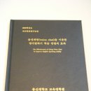 음성채팅(Voice chat)을 이용한 영어말하기 학습 방법의 효과(2009. 07) - 스카이프 영어회화 연합스터디를 주제로한 영어교육학 석사학위 논문 이미지