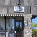 옥계신당로5길 이미지