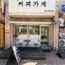커피가게24금곡더센트라고점