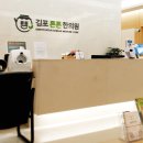 김포교통(주) | 구래동에서 교통사고 후 김포튼튼한의원에서 치료받은 실제 후기