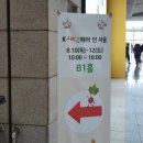 [방문후기]2023 코리아비건페어〰️코엑스〰️소비기록〰️