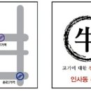 쇠고집 - 종로구 인사동3길 5-2 | 쇠고집