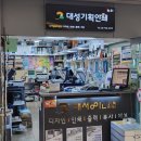 대성기획인쇄 - 성동구 | 대성기획인쇄