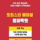 토킹스타에이블영어학원