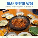 마일레 미사하남점 | 덕풍동 맛집 주차걱정없고 무한리필 셀프바까지 감동적인 서래쭈꾸미 하남미사점