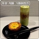 노브랜드 포항오천점 | 커피 디저트 종류 다양한 그레이핍플 포항문덕점