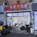 홍콩대반점 | [맛집리뷰] 창원 명서동 유니짜장, 황태짬뽕 맛집 “홍콩대반점” 방문 후기