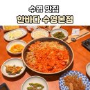 구이와아구찜 | [수영 아구찜] 한바다 수영본점 아구찜+생선구이+아구탕구성 조합 후기