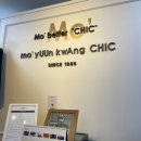 W4 : 강남 청담동 신랑 예복 맞춤정장 대여 모베터쉬크 후기