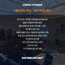 비전 휘트니스 이미지