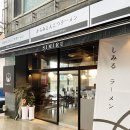 시미루라멘