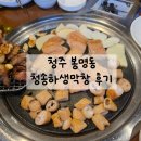 송하 | 🥢 청주 봉명동 청송하생막창 솔직후기 금요일 웨이팅 필수…