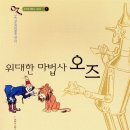 영화로 보는 세계사 | 이런 것도 올리고 싶었다 10탄 (위키드 책과 영화 후기)