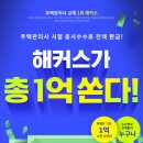 ★ 해커스 주택관리사 원서접수 이벤트★ 이미지