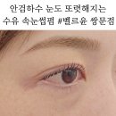윤*노 - 미추홀구 | 수유 속눈썹펌 벨르윤 쌍문점｜안검하수 눈매도 또렷해진 노글루펌 후기
