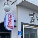 곰막다방 | 제주 동쪽 맛집 현지인이 극찬한 [곰막식당] 성게국수와 회덮밥 솔직후기