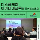 기초교육 ? 섬유 염색 | 디스플레이아카데미 교육 1일차 후기 [취준/대외교육]