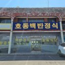 호동기사식당